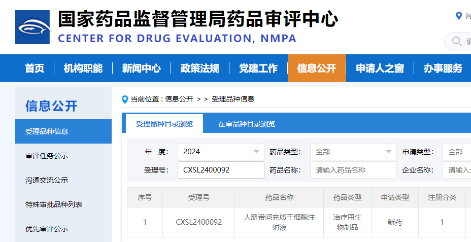 人臍帶間充質干細胞注射液