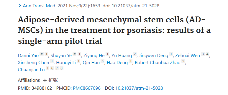 《脂肪間充質干細胞 (AD-MSC) 在治療牛皮癬中的應用：單組試點試驗結果》
