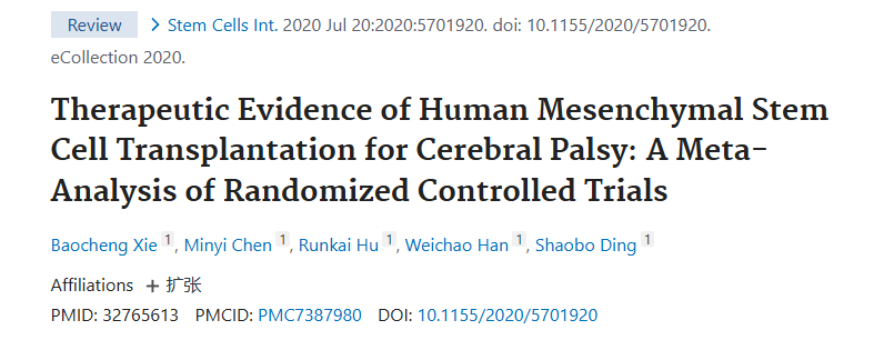 《人類間充質(zhì)干細(xì)胞移植治療腦癱的證據(jù)：隨機(jī)對照試驗的薈萃分析》