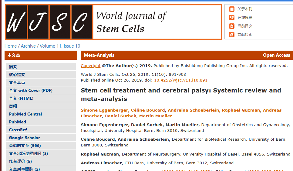 干細胞治療和腦癱：系統評價和薈萃分析