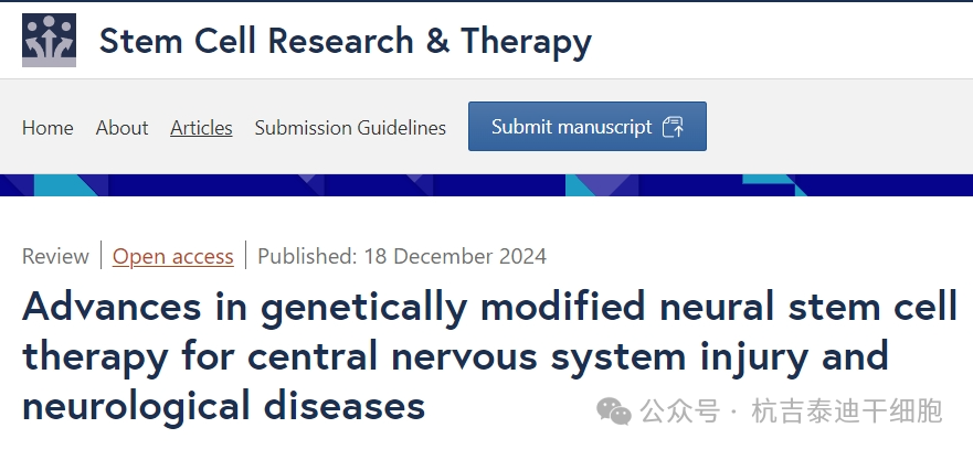 轉基因神經干細胞移植治療中樞神經系統損傷和神經系統疾病的進展