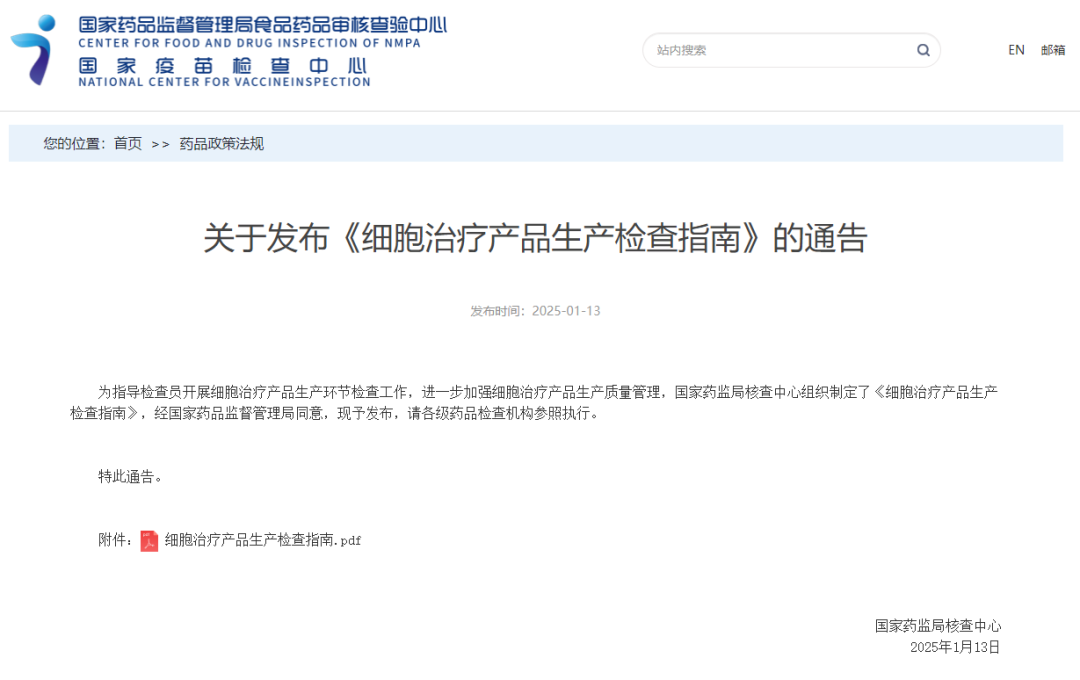 藥監(jiān)局發(fā)布《細胞治療產(chǎn)品生產(chǎn)檢查指南》:細胞企業(yè)面臨考驗，開啟規(guī)范化新紀元