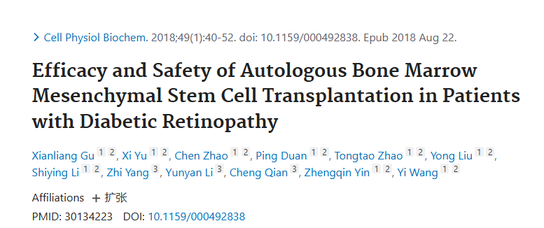 自體骨髓間充質(zhì)干細(xì)胞移植治療糖尿病視網(wǎng)膜病變的療效和安全性
