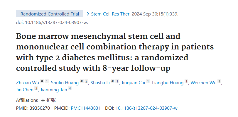 骨髓間充質(zhì)干細(xì)胞與單個核細(xì)胞聯(lián)合治療2型糖尿病：一項(xiàng)隨訪8年的隨機(jī)對照研究