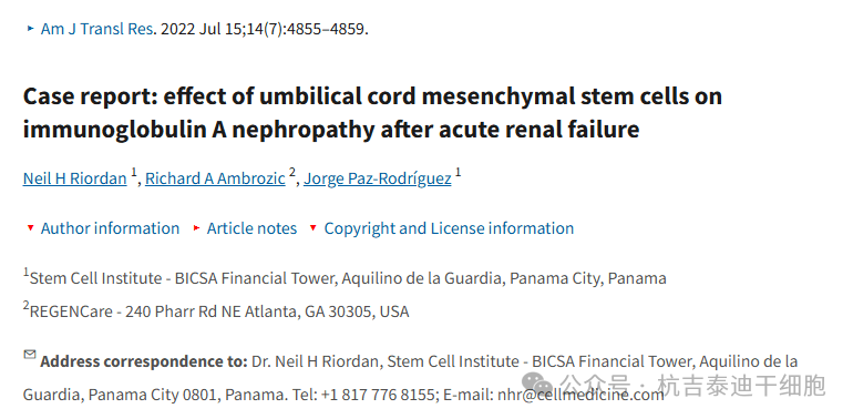 病例報告：臍帶間充質(zhì)干細(xì)胞治療急性腎衰竭后免疫球蛋白A腎病