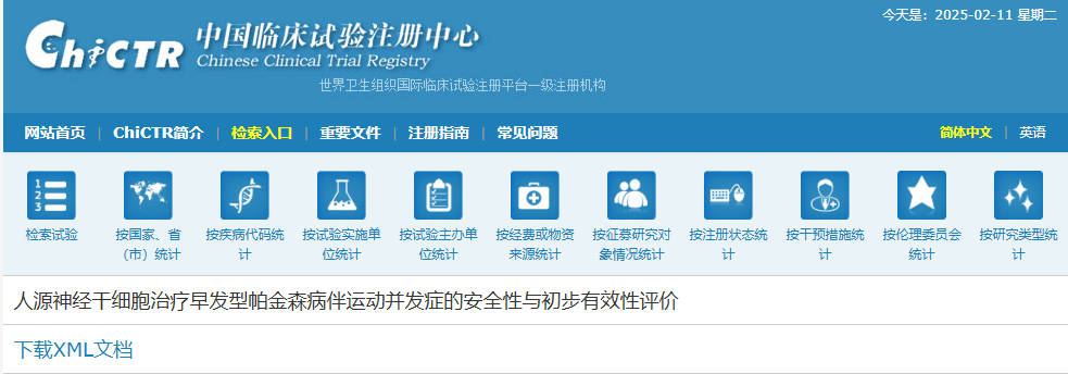 人源神經(jīng)干細胞治療早發(fā)型帕金森病伴運動并發(fā)癥的安全性與初步有效性評價