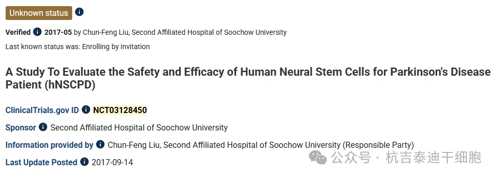 一項(xiàng)單組開放標(biāo)簽試點(diǎn)研究，旨在評估人類神經(jīng)干細(xì)胞鼻腔注射（ANGE-S003）對帕金森病患者的安全性和有效性。