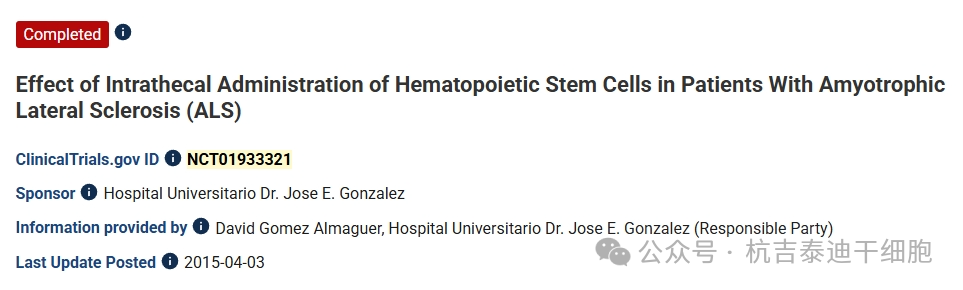 鞘內(nèi)注射造血干細(xì)胞對肌萎縮側(cè)索硬化癥 (ALS) 患者的影響。