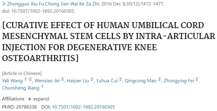 人臍帶間充質(zhì)干細胞關節(jié)內(nèi)注射治療退行性膝關節(jié)骨關節(jié)炎的療效觀察