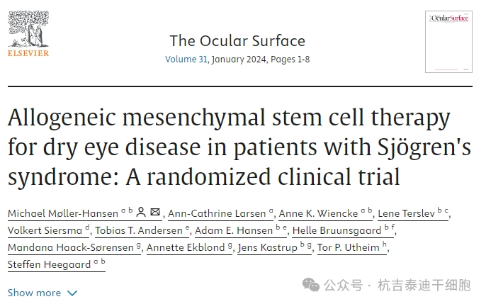 異體間充質干細胞療法治療斯約格倫綜合征患者的干眼癥：隨機臨床試驗