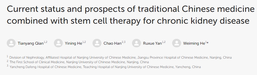 中醫(yī)藥聯(lián)合干細(xì)胞治療慢性腎臟病的現(xiàn)狀與展望