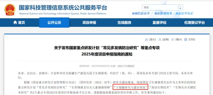 關(guān)于發(fā)布國家重點研發(fā)計劃“常見多發(fā)病防治研究”等重點專項2025年度項目申報指南的通知