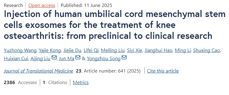 人臍帶間充質(zhì)干細胞外泌體注射治療膝骨關(guān)節(jié)炎：從臨床前到臨床研究
