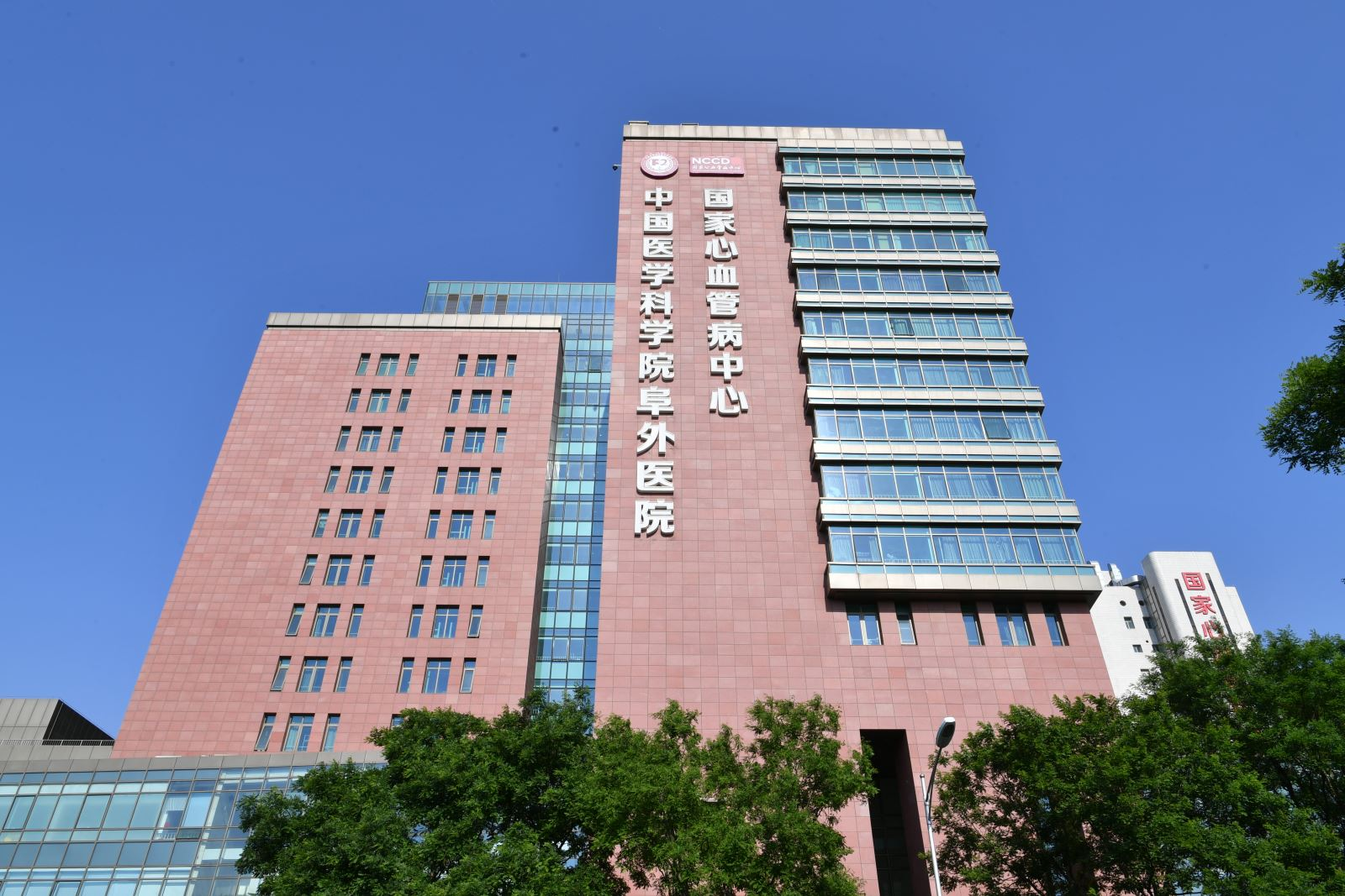 中國醫(yī)學(xué)科學(xué)院阜外醫(yī)院