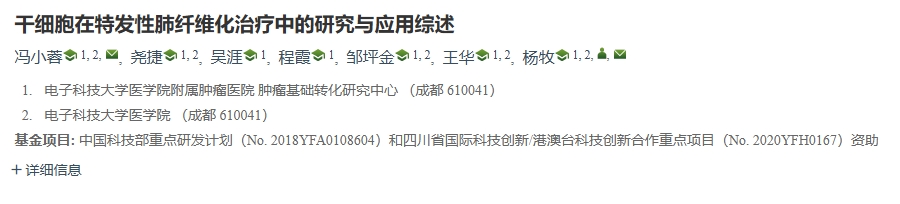 干細胞在特發性肺纖維化治療中的研究與應用綜述