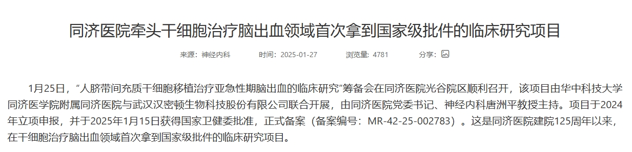 華中科技大學同濟醫學院附屬同濟醫院