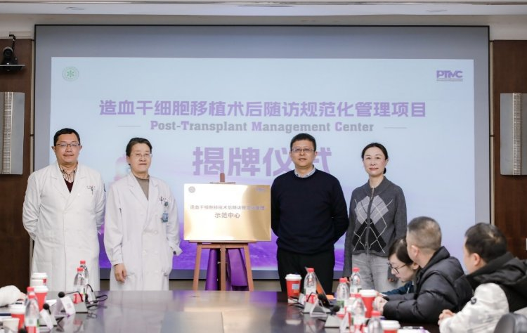 陸軍軍醫大學第二附屬醫院（新橋醫院）造血干細胞移植術后隨訪規范化管理示范中心舉行揭牌儀式