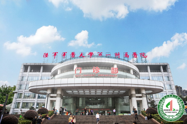 陸軍軍醫大學第一附屬醫院（西南醫院）