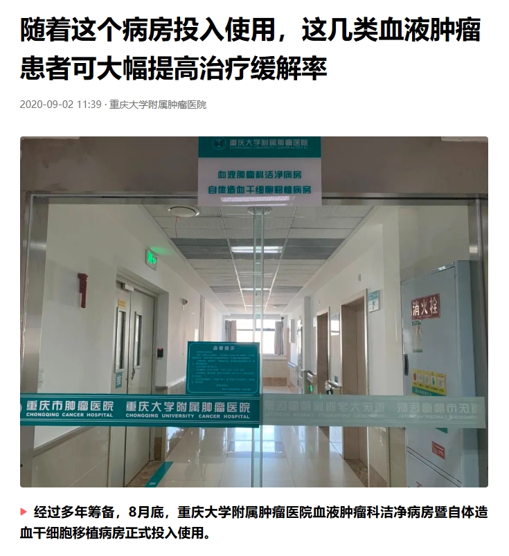 重慶大學附屬腫瘤醫院