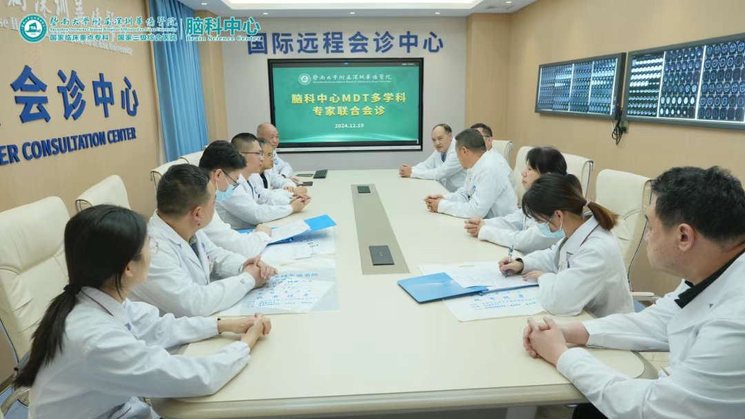 暨南大學附屬深圳華僑醫院腦科中心較早的開展MDT多學科聯合診療模式