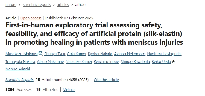 首次人體探索性試驗(yàn)，評(píng)估人工蛋白質(zhì)（絲彈性蛋白）促進(jìn)半月板損傷患者愈合的安全性、可行性和有效性