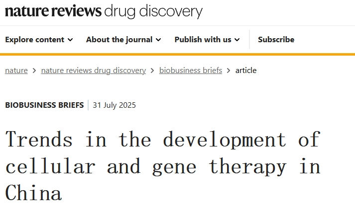 《Nature》子刊分析：中國細胞和基因治療（CGT）的發展格局與監管演進