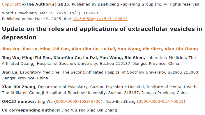 細(xì)胞外囊泡在抑郁癥中的作用及應(yīng)用進(jìn)展