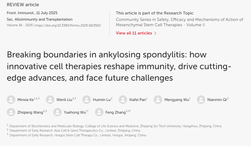 突破強直性脊柱炎的界限：創新細胞療法如何重塑免疫力、推動前沿進展并應對未來挑戰