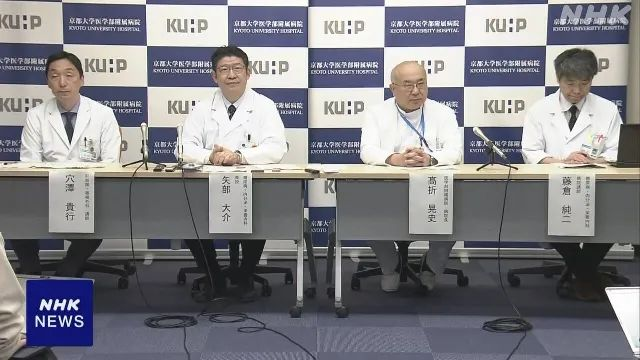 日本京都大學醫學部附屬醫院