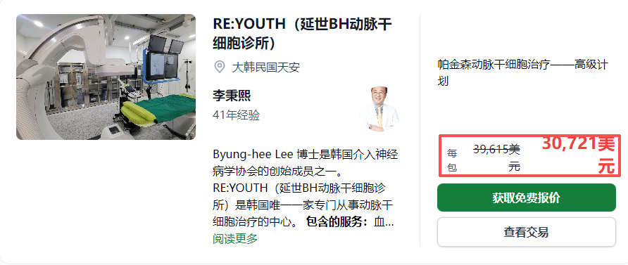 韓國在干細(xì)胞治療方面的費用