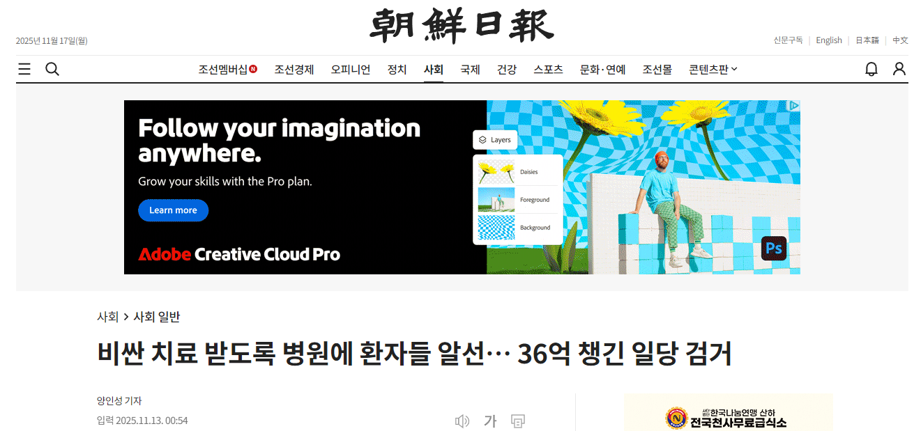 一個團伙因安排病人到醫院接受昂貴治療并從中牟利36億韓元而被捕。