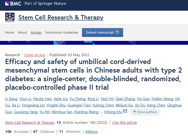 臍帶間充質干細胞治療中國2型糖尿病成人患者的療效和安全性：一項單中心、雙盲、隨機、安慰劑對照的II期臨床試驗