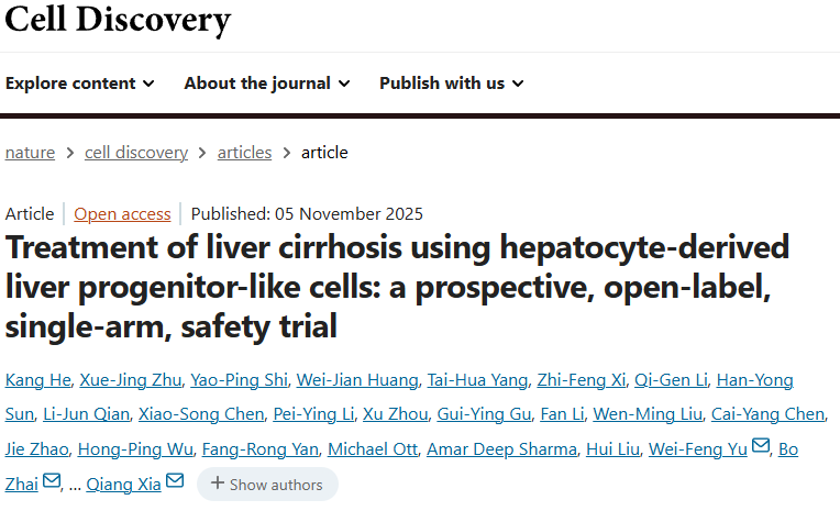 上海仁濟(jì)醫(yī)院牽頭研究：肝祖細(xì)胞治療肝硬化6個(gè)月后，8例患者肝功能、凝血及纖維化指標(biāo)顯著改善