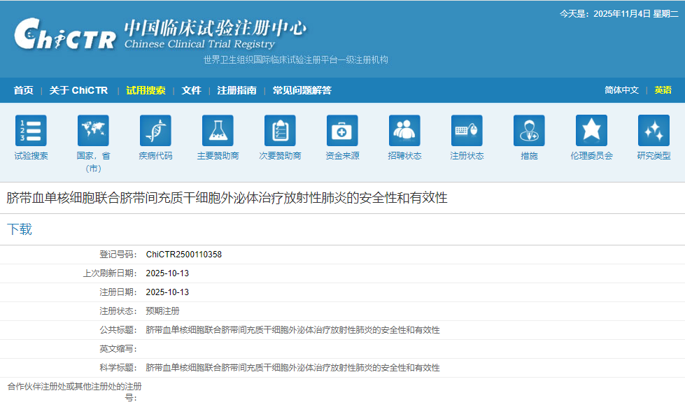 臍帶血單核細胞聯(lián)合臍帶間充質(zhì)干細胞外泌體治療放射性肺炎的安全性和有效性