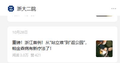 浙江大學醫(yī)學院附屬第二醫(yī)院（浙大二院）