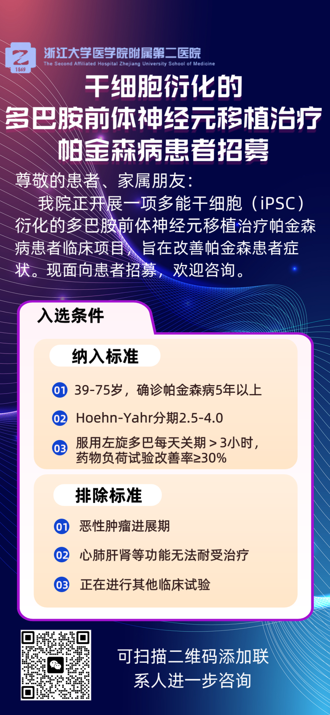 浙江大學醫(yī)學院附屬第二醫(yī)院（浙大二院）