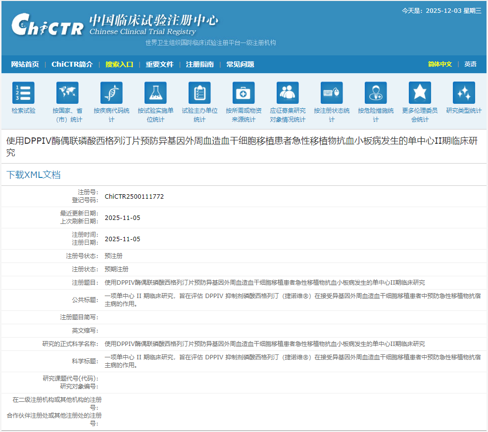 使用DPPIV酶偶聯磷酸西格列汀片預防異基因外周血造血干細胞移植患者急性移植物抗血小板病發生的單中心II期臨床研究