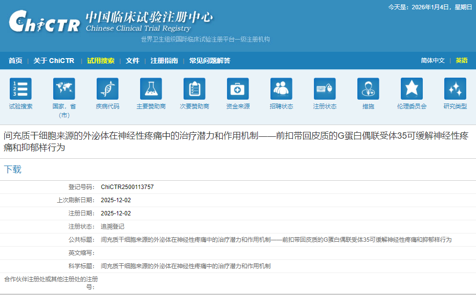 間充質干細胞來源的外泌體在神經性疼痛中的治療潛力和作用機制——前扣帶回皮質的G蛋白偶聯受體35可緩解神經性疼痛和抑郁樣行為
