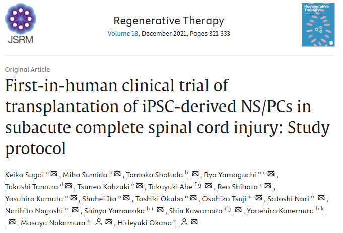 首次人體臨床試驗:移植誘導多能干細胞來源的神經干細胞/祖細胞治療亞急性完全性脊髓損傷:研究方案 首次人體臨床試驗:移植誘導多能干細胞來源的神經干細胞/祖細胞治療亞急性完全性脊髓損傷:研究方案