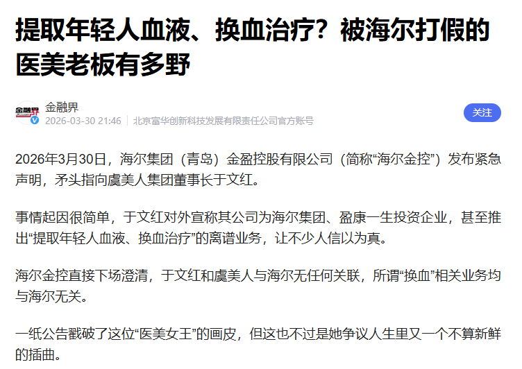 818條例重拳出擊，虞美人換血抗衰騙局被曝光，細胞治療亂象將徹底肅清