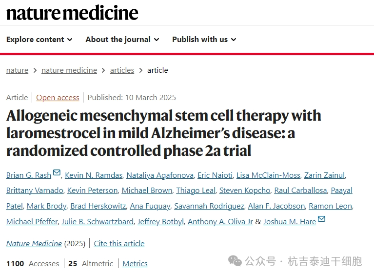 使用laromestrocel的同種異體間充質干細胞治療輕度阿爾茨海默病:一項隨機對照Ila期試驗