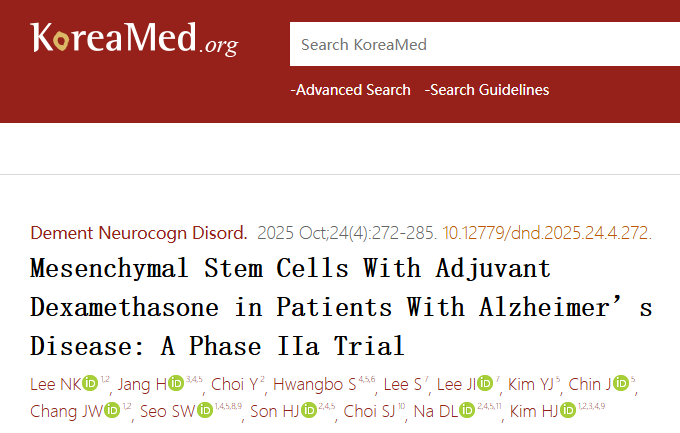 間充質干細胞聯合地塞米松治療阿爾茨海默病患者：一項IIa期試驗